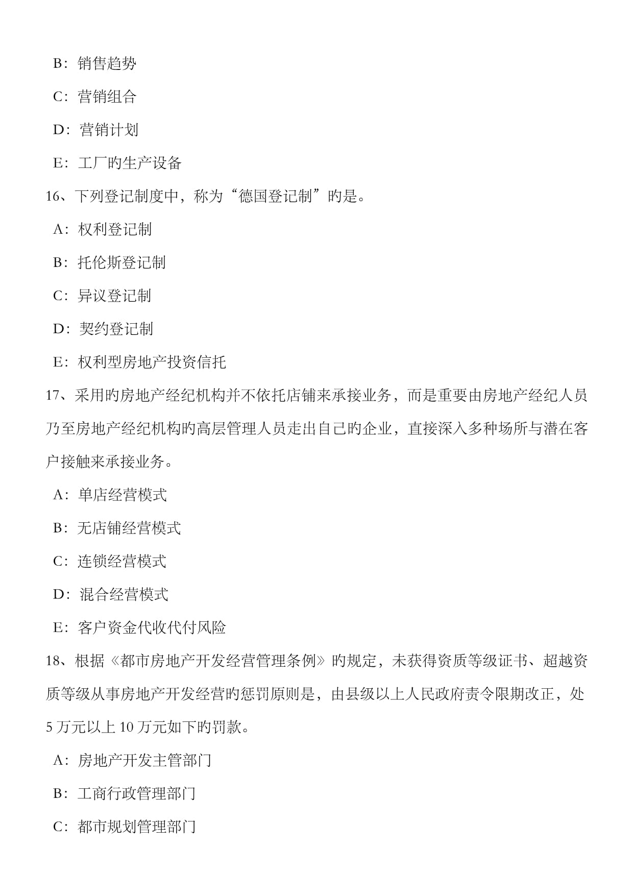 2022年下半年黑龙江房地产经纪人考试 住房公积金的性质与特点