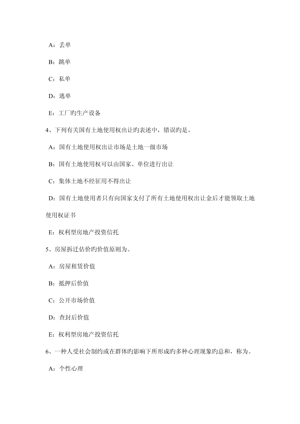 2023年吉林省上半年房地产经纪人制度与政策 房地产法律体系与经纪服务解析