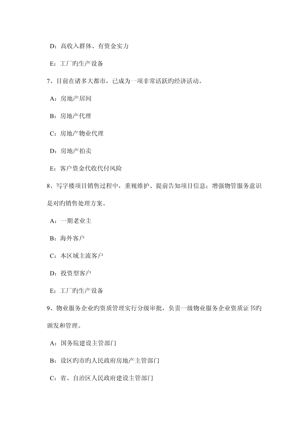 2023年广西房地产经纪人制度与政策 房地产估价机构资质管理与房地产经纪服务