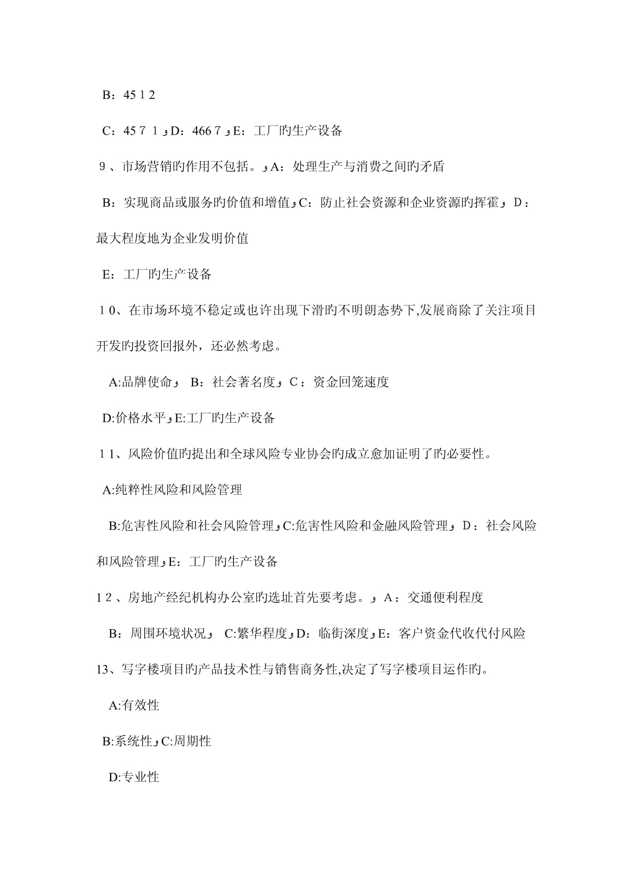 2023年上半年内蒙古房地产经纪人职业资格考试 房地产经纪服务解析