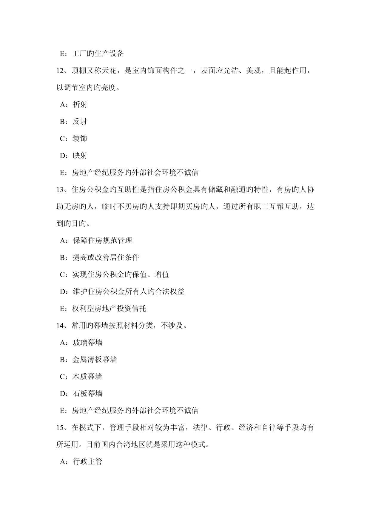 2022下半年内蒙古房地产经纪人考试 宅基地使用权的权利内容与房地产经纪服务