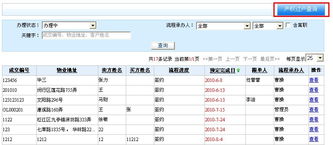 谷粒软件 打造高效房产中介全面解决方案