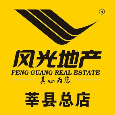 莘县风光地产房屋中介经纪服务——专业房地产经纪服务引领者