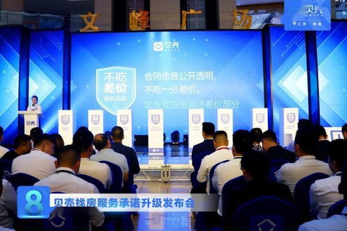 贝壳南通站 服务承诺全新升级，引领房产经纪行业新风向