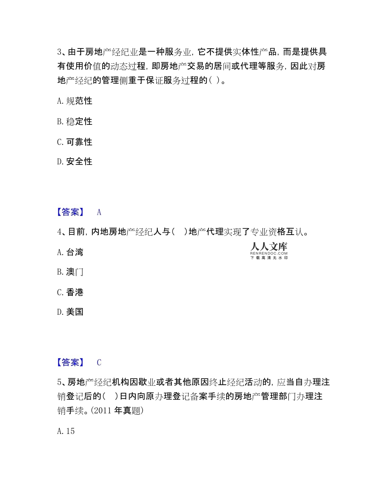 房地产经纪人职业导论能力测试试题与答案解析