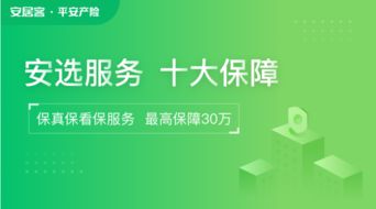 安居客推出“安选”十大服务保障，引领房地产经纪服务全流程承诺新标准