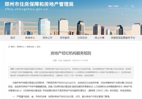 规范市场秩序 提升服务质量——《郑州市房地产经纪机构服务管理16条规则》解读