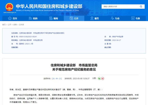 两部门联手出台新规 房地产经纪服务迎来全面规范